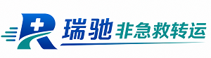 五常市瑞驰非急救转运｜病人出院长途护送服务